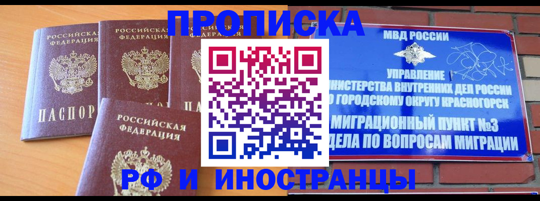 прописка гарантия в Московской области
