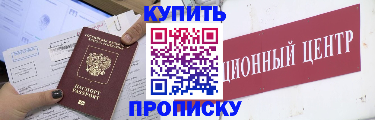 прописка поиск в Московской области