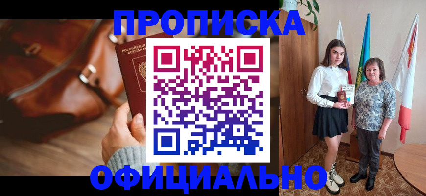 регистрация по месту жительства в Московской области