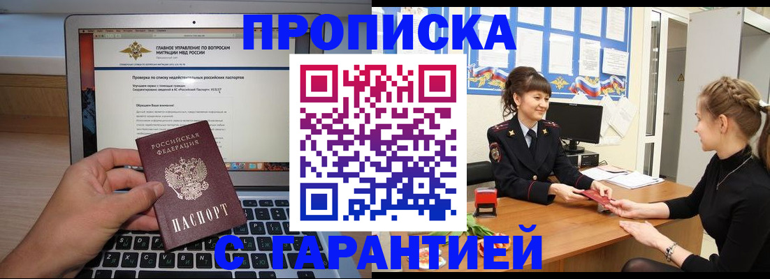 временная регистрация собственник в Московской области