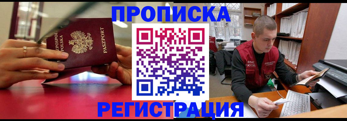 прописка законно в Московской области