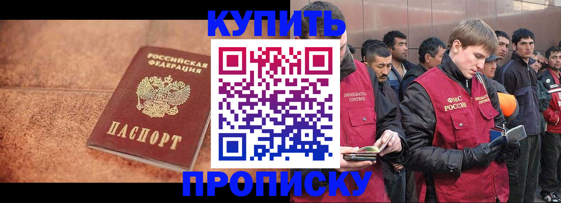 где прописаться в Московской области