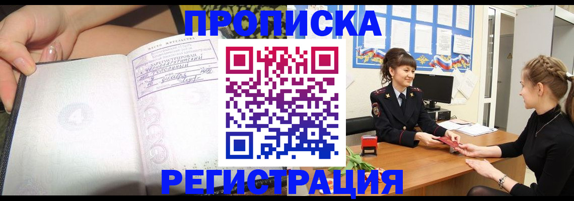 регистрация ребёнка по месту жительства в Московской области